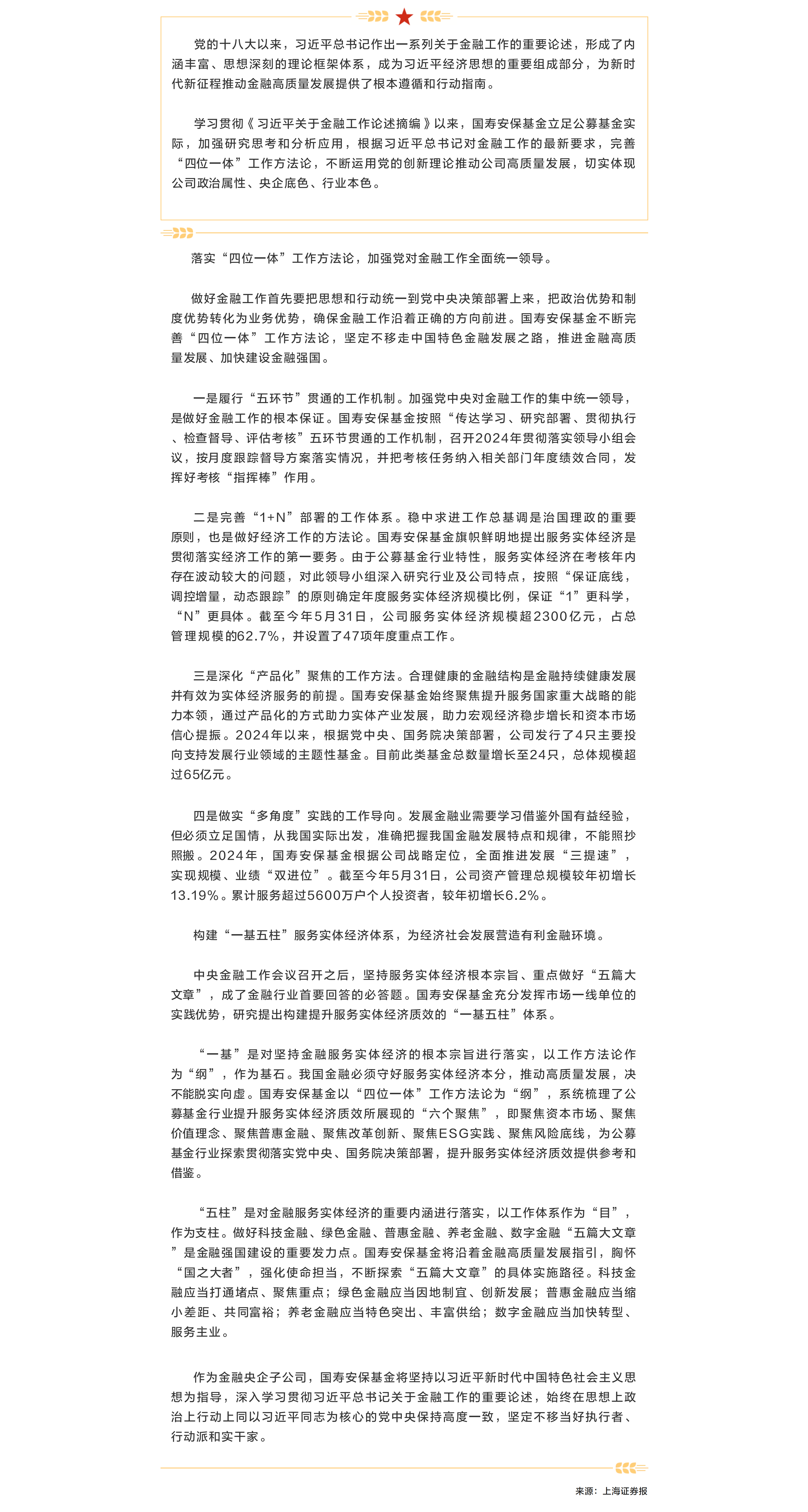 國壽安保基金鄂華：堅持服務實體經濟的根本宗旨 把握金融工作內在要求和邏輯.png